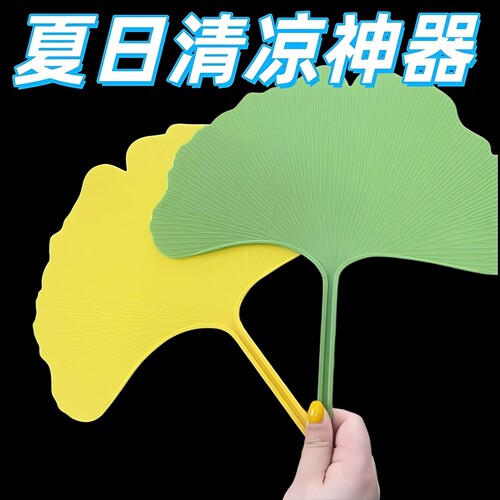 银杏叶扇子便携高颜值夏季家用