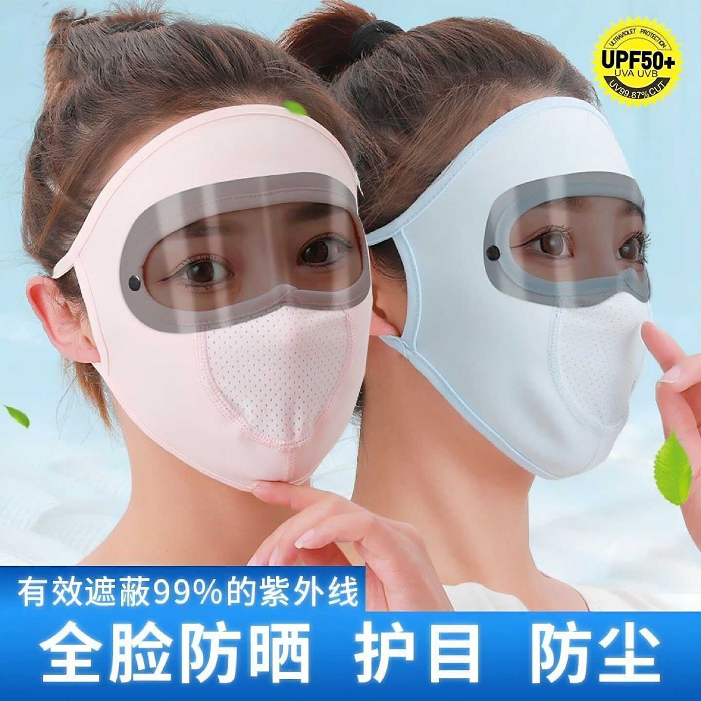 防晒面罩夏季遮阳全脸防护防紫外线骑行电动车冰丝口罩太阳帽子女