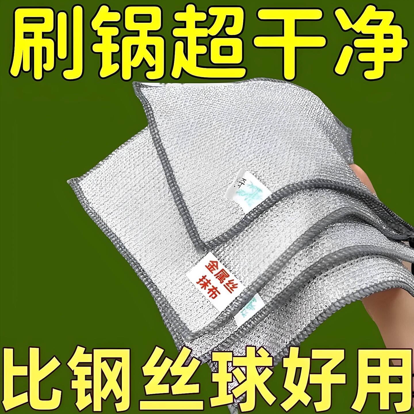 钢丝洗碗布清洁抹布洗碗洗锅厨房