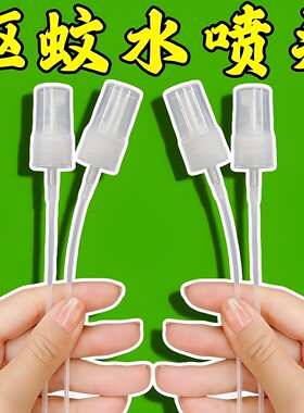 花露水按压雾化喷头可裁剪替换