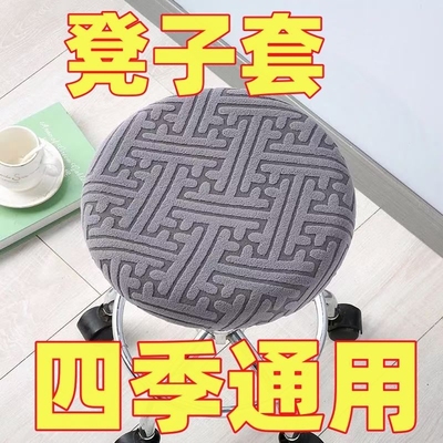 圆凳子套罩椅子板凳圆形万能小坐垫美容转椅座椅套通用布座套保护