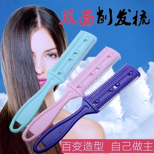家用自己人打薄头发刘海神刮刀 高级削发梳子双面理发削发器老式