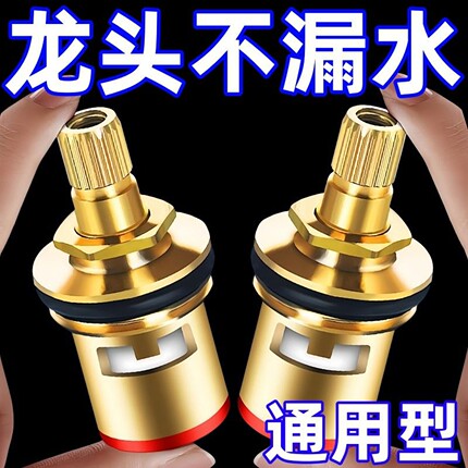 阀芯冷热水通用型水龙头配件耐用三角阀配件散件4分水龙头旋钮
