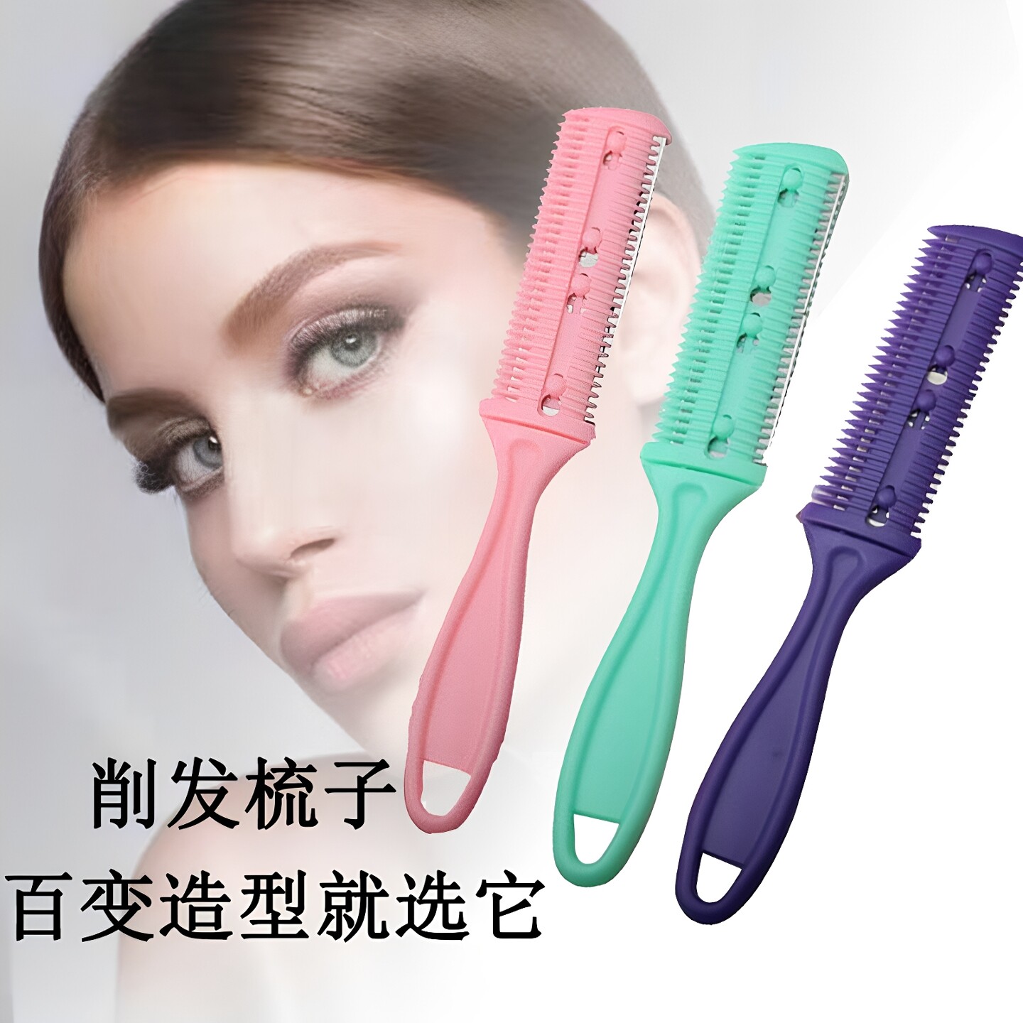 日本新款进口削发器理发刀剪刘海神器梳双面刀片头发修剪美发梳子
