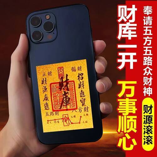 开财库手机贴招财进宝聚财补库用品八方来财葫芦百福金箔财库贴纸
