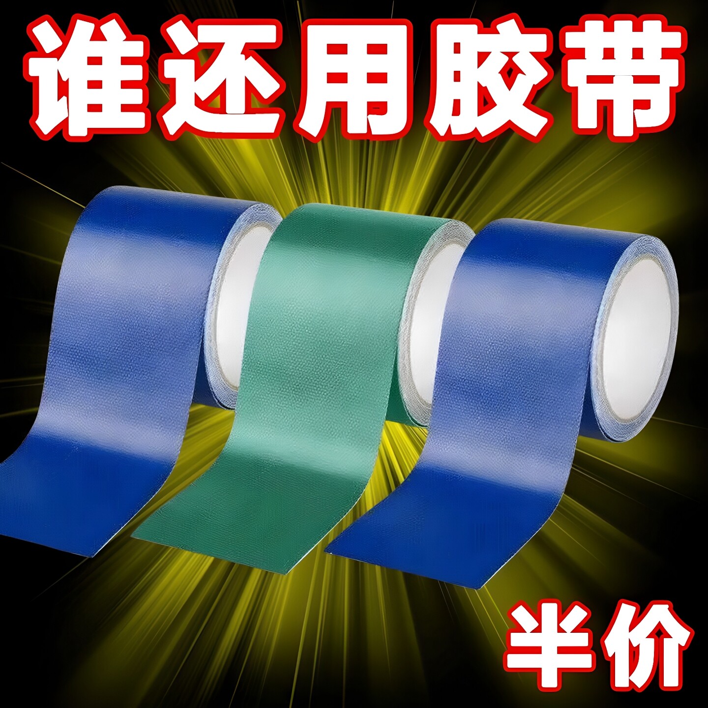 货车篷布修补专用胶带强力高粘度胶带帆布油布大棚膜补漏贴雨棚