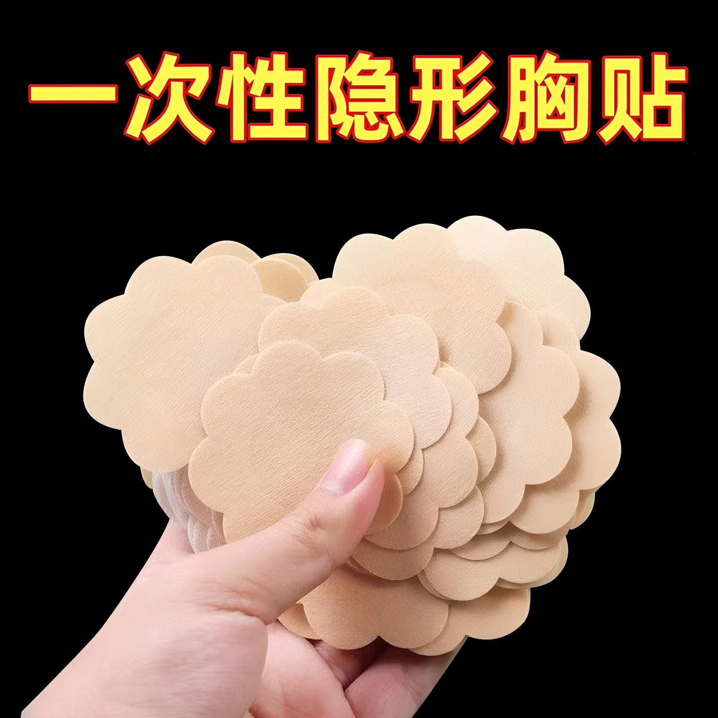 一次性无纺布防凸点超薄透气胸贴
