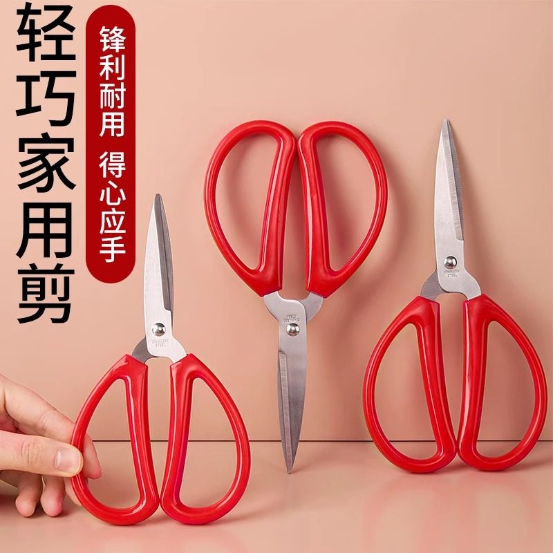 剪刀家用不锈钢厨房剪刀手工裁缝大中小号办公结婚剪纸工业用剪子,居家日用,家用剪刀,淘宝优惠券,粉丝福利购,淘宝优惠卷