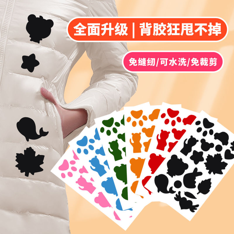 羽绒服补丁贴破洞修补贴补衣服无痕防水自粘色贴时尚修复布贴