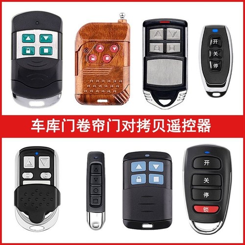 通用对拷贝电动卷帘卷闸门道闸伸缩钥匙车库门遥控器433/315