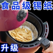 空气炸锅专用锡纸盘圆形烤箱家用锡纸碗铝箔纸烘焙烧烤专用烤盘垫
