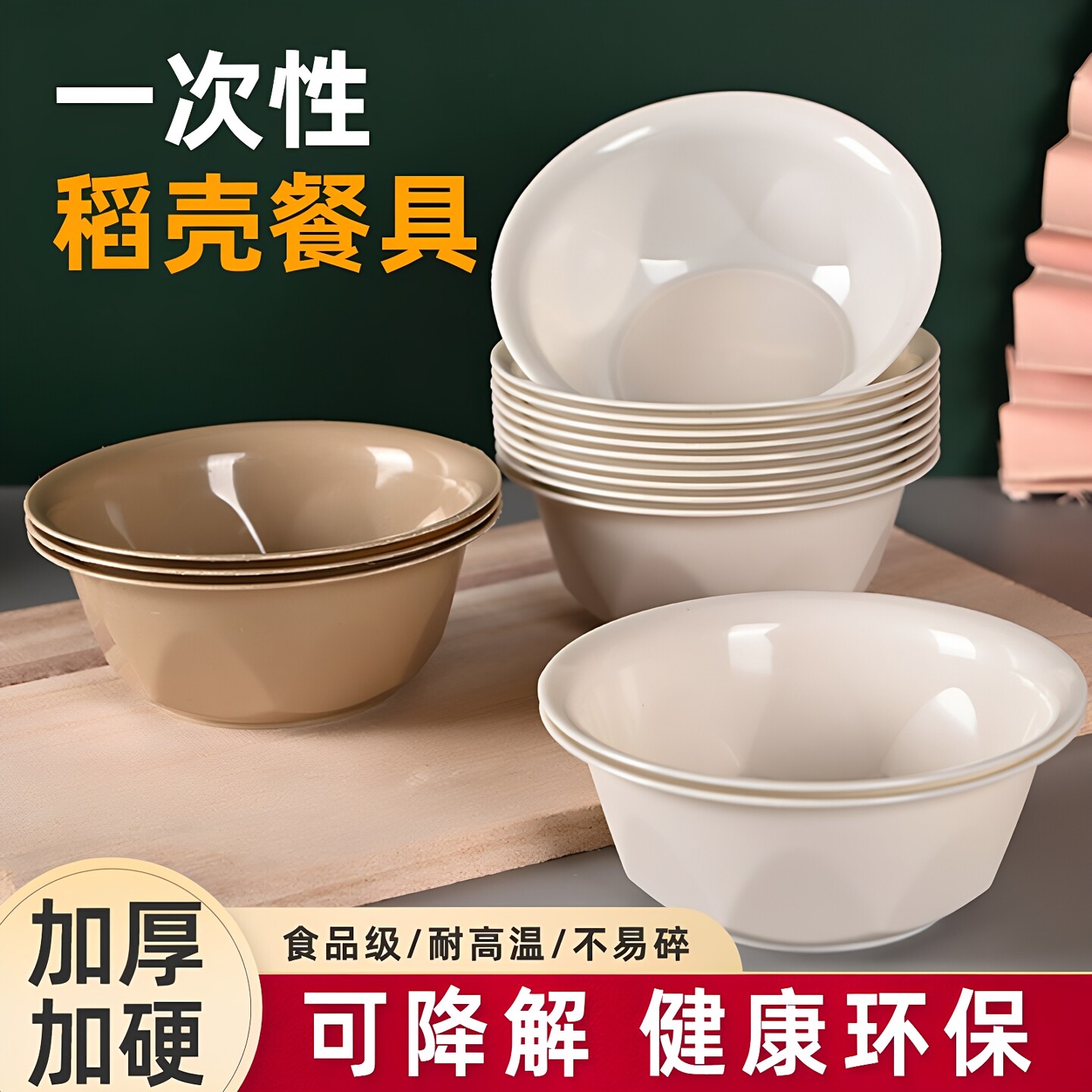 一次性饭碗食品级家用加厚耐高温