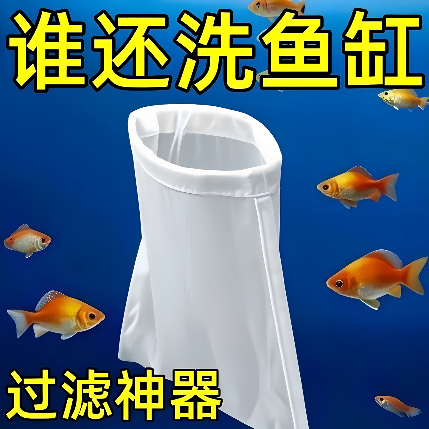 鱼缸尼龙过滤网袋乌龟200目加密加厚大号周转箱水族加长加大