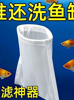 鱼缸尼龙过滤网袋乌龟200目加密加厚大号周转箱水族加长加大