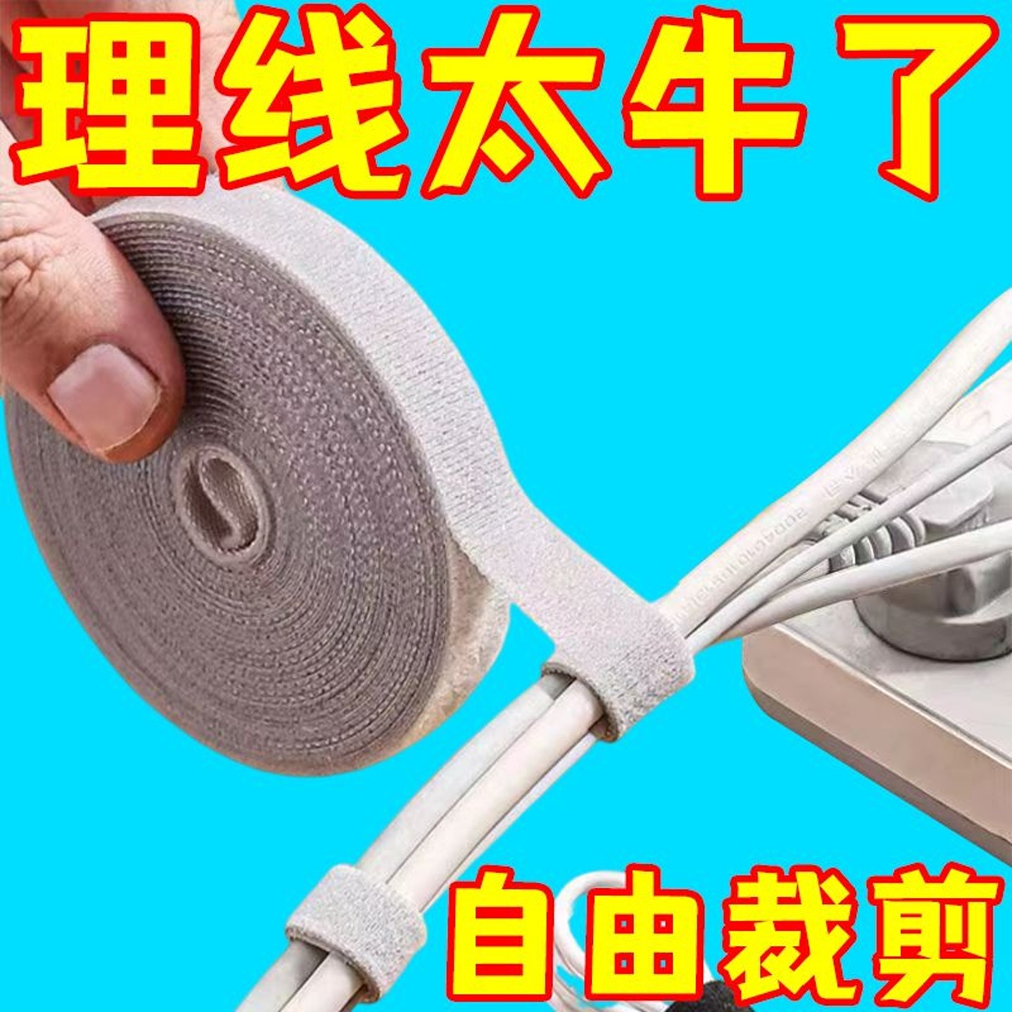 魔术贴扎带数据线收纳神器理线束线充电线固定绑带自粘整理粘贴