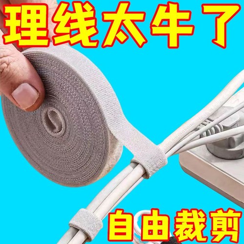 魔术贴扎带数据线收纳神器理线束线充电线固定绑带自粘整理粘贴