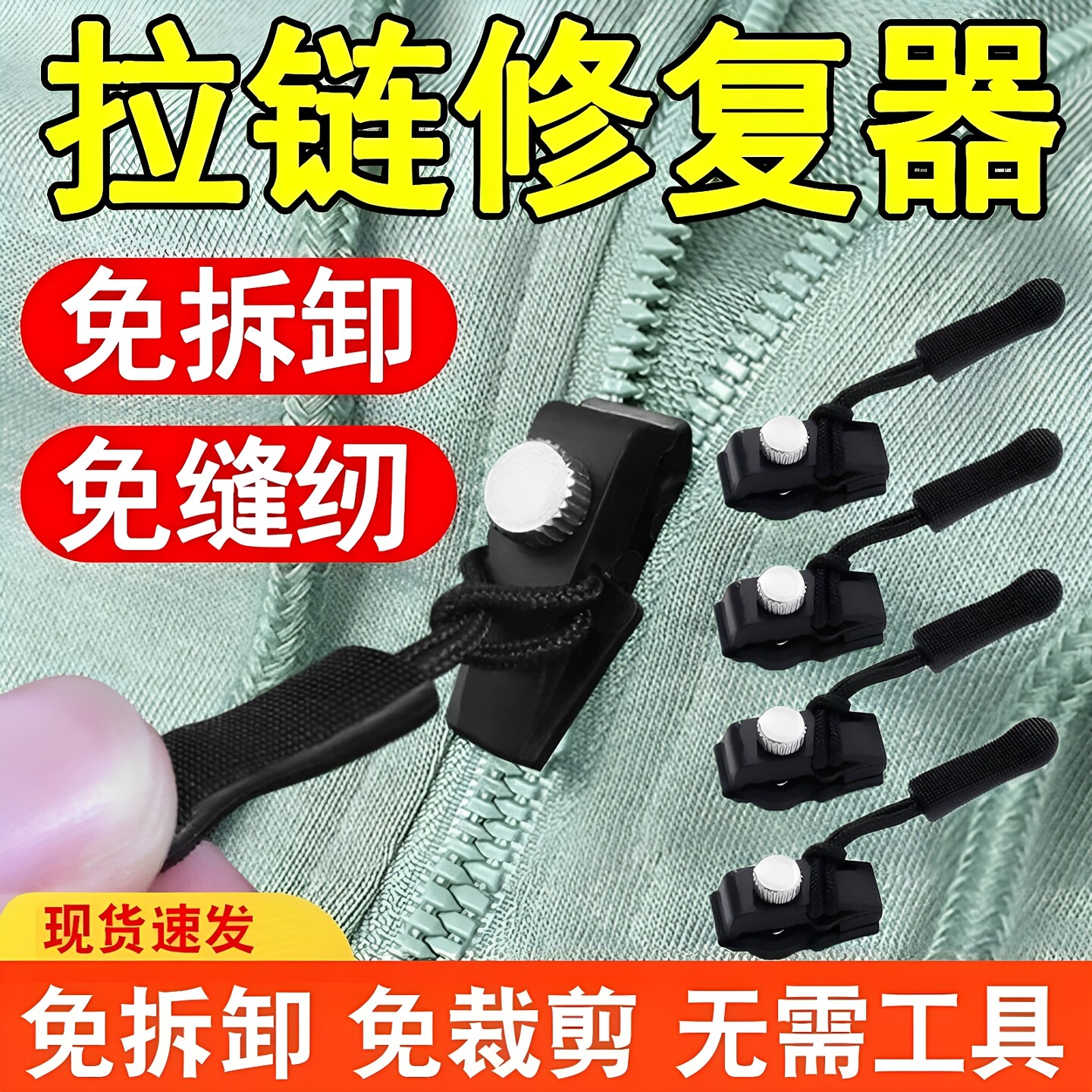 拉链头修复神器替换拉链扣可拆卸
