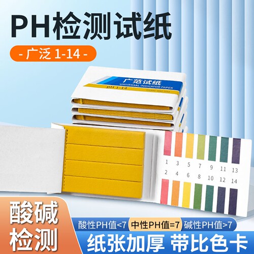 ph试纸ph酸碱测试纸ph值测酸碱试纸性水质土壤检酸碱度测试纸