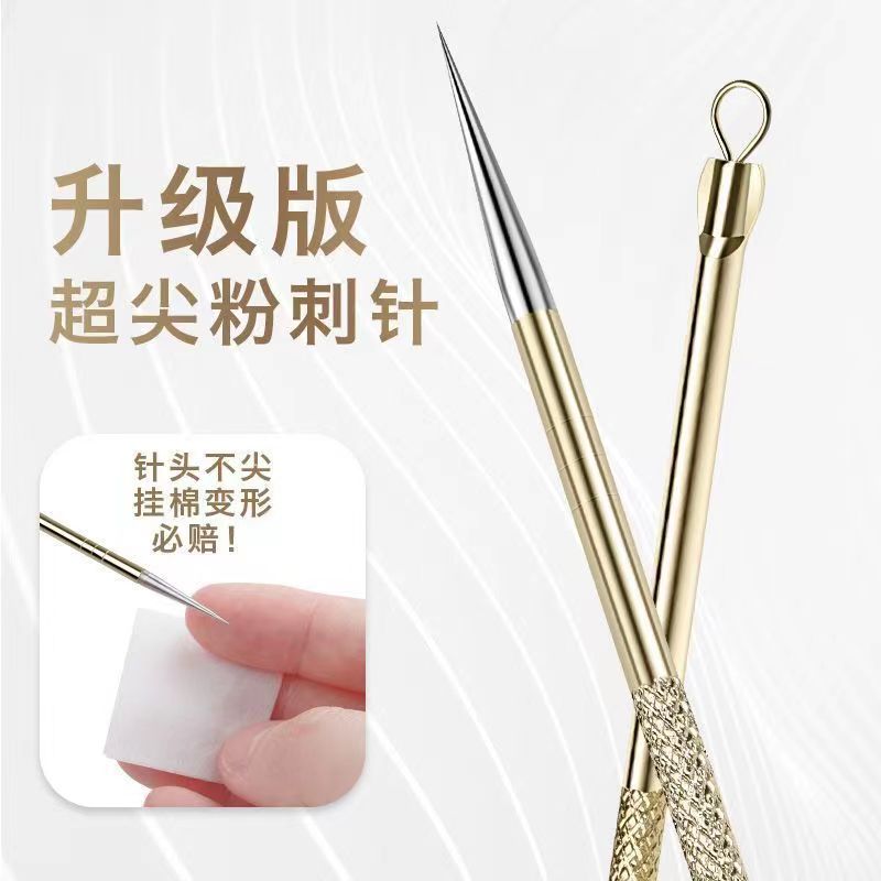 超尖细粉刺针挤痘痘工具套装