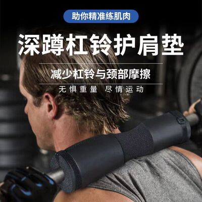 杠铃套护肩垫深蹲护颈保护套