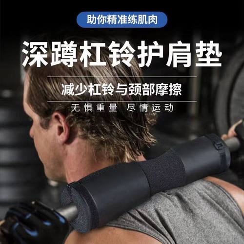杠铃套护肩垫深蹲护颈保护套