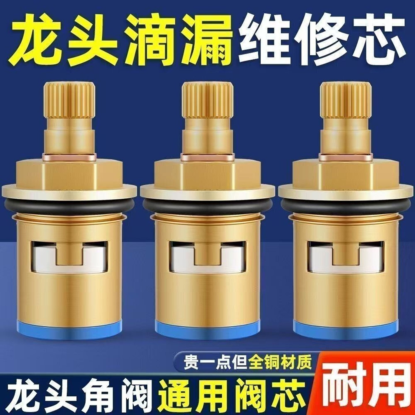 水龙头阀芯配件全铜单冷热通用止水角阀水笼头伐芯维修把手全铜