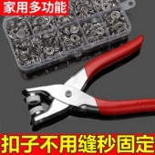 五爪扣安装 隐形按扣免缝钉扣衣服纽扣工具床单暗扣子母扣扣子 套装