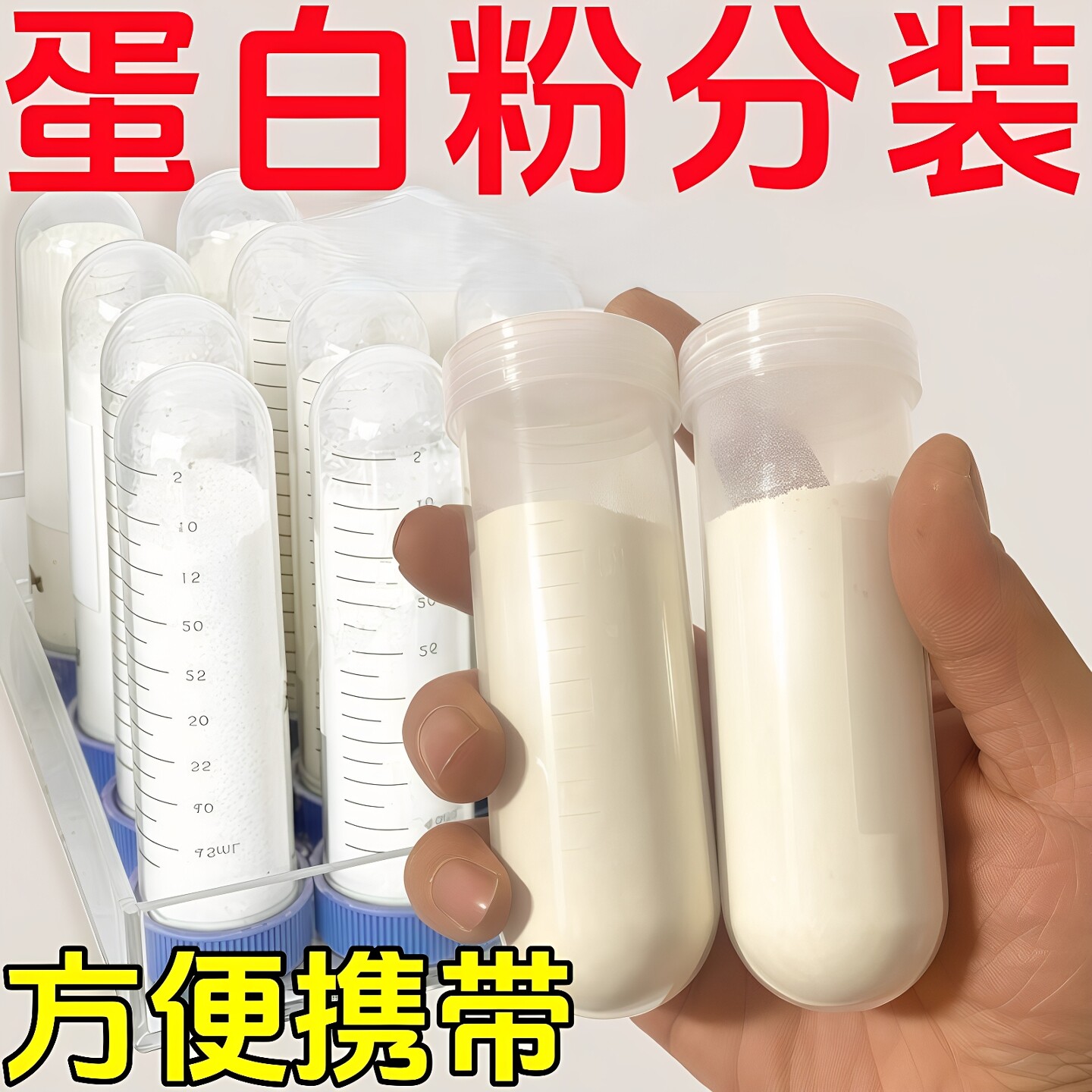 蛋白粉分装神器便携密封收纳盒