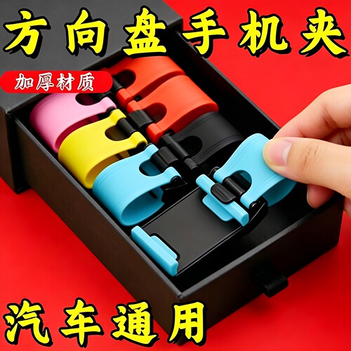 方向盘中控稳固不掉手机支架