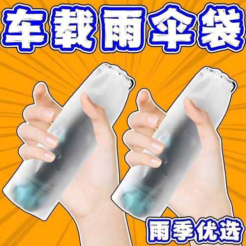 雨伞收纳袋防水密封袋外出车载