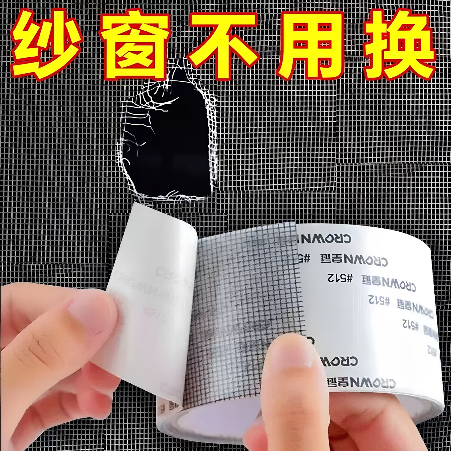 纱窗纱网修补神器家用纱窗自粘防蚊虫修补贴边缘补漏贴纱窗补洞贴
