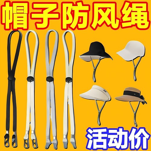 防风绳帽子专用帽绳夏渔夫帽带遮阳帽弹力绳防晒帽防掉帽绳固定扣