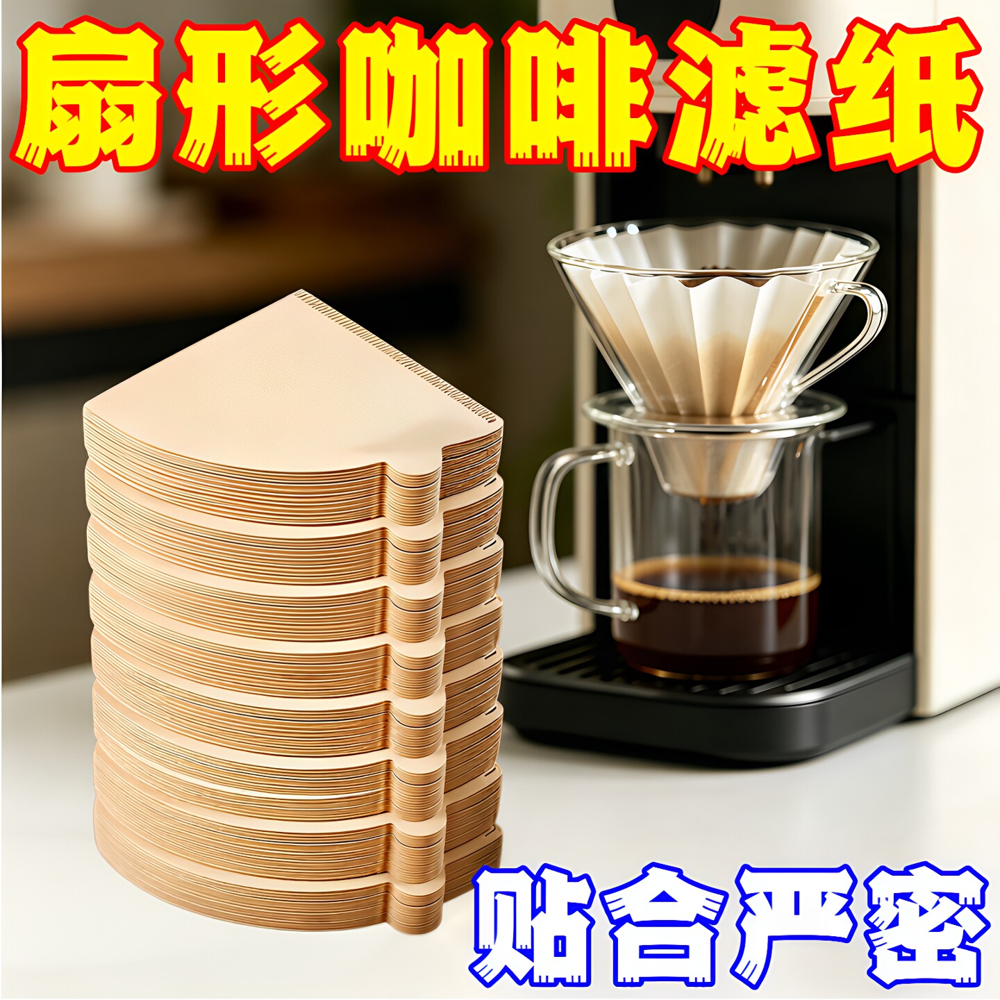咖啡滤纸V60一次性手冲过滤纸杯