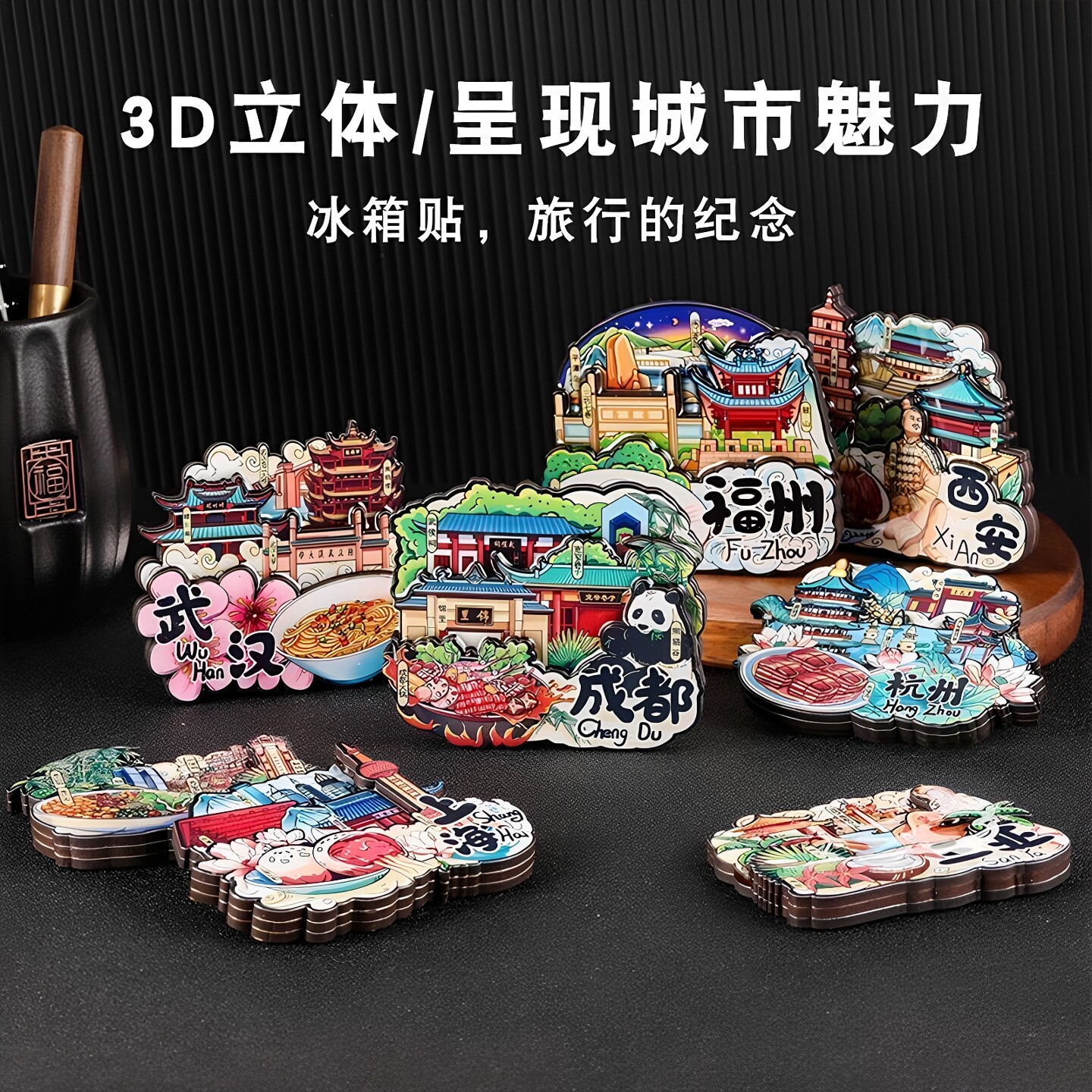 城市成都冰箱贴磁吸磁贴北京三亚重庆苏州旅游纪念品伴手礼文创