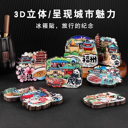 城市成都冰箱贴磁吸磁贴北京三亚重庆苏州旅游纪念品伴手礼文创