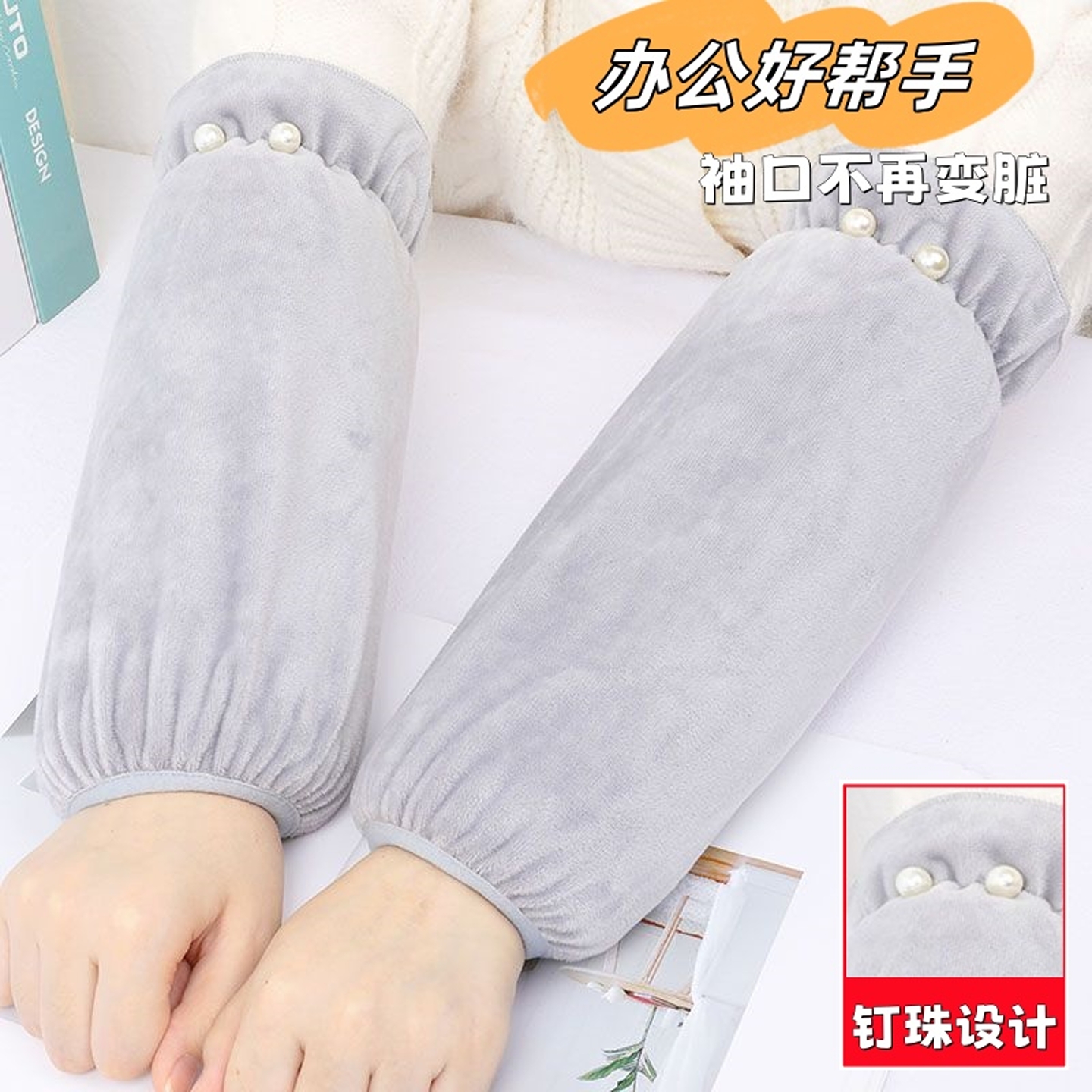 珍珠袖套女款工作防脏秋冬办公室