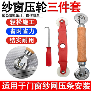 换纱窗网工具压纱窗滑轮铝合金压条起钩器胶条钩子纱窗金刚网压轮