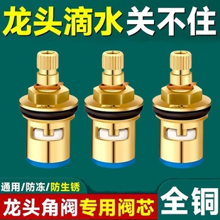 水龙头阀芯三角阀门单冷热通用内心快开厨房自来全铜替换配件大全