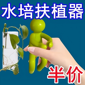 水培植物生长伴侣扶正扶枝办公桌装饰固定造型小人水培植物扶正
