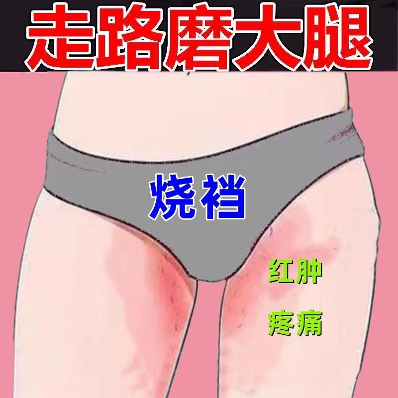 大腿防磨贴内侧防摩擦透明隐形贴男女大腿根部磨损走路防磨腿神器