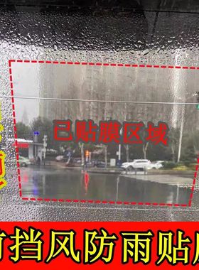 电动车雨棚防雨膜挡风玻璃前挡风板不挂水珠防雾贴膜雨天神器通用
