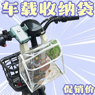 电动车挂包前置通用收纳袋电瓶车自行车手机防水可视充电器雨衣
