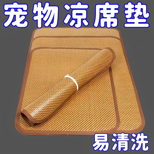 夏季猫狗宠物凉席垫降温消暑狗窝