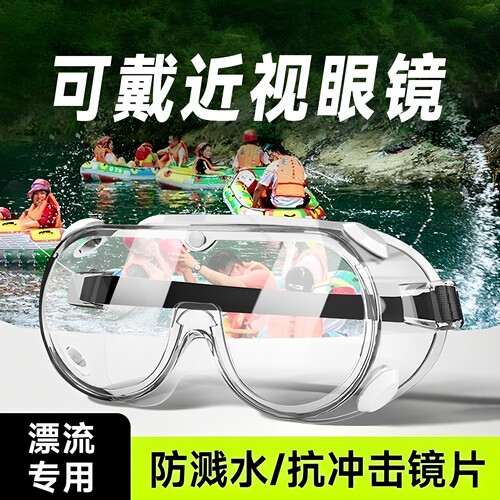 漂流护目镜防飞溅防水防护眼镜打水仗大战神器玩水装备护目镜防水