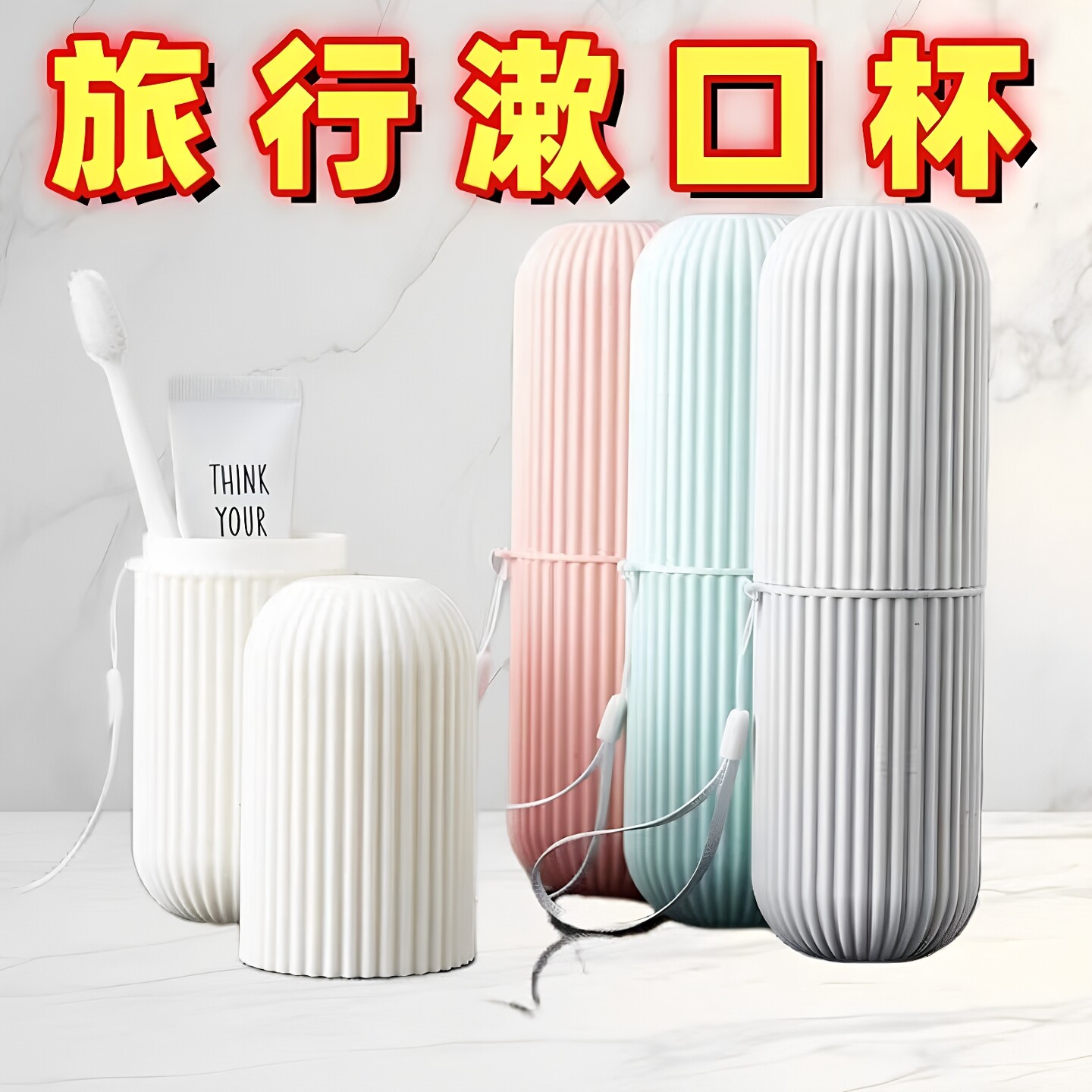 旅行便携漱口杯刷牙杯牙刷收纳盒