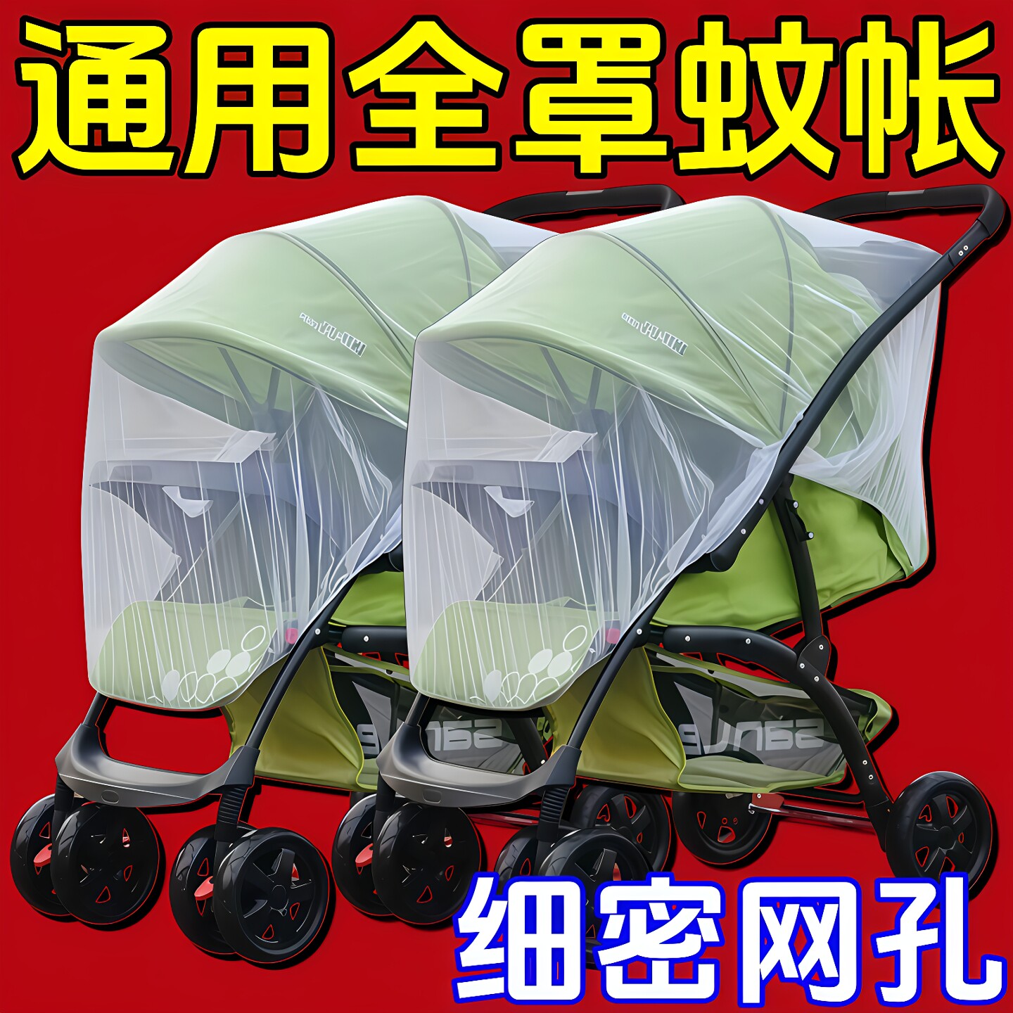 儿童推车婴儿车蚊帐全罩通用网纱