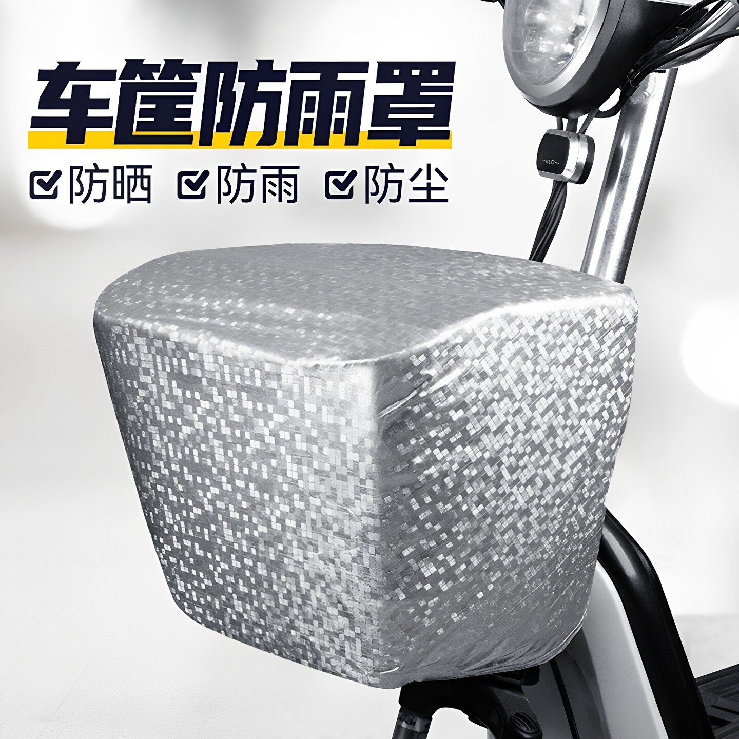 外卖箱雨罩盖布防雨美团防晒牛津布防雨防尘车篮子罩后备箱罩尾箱图片