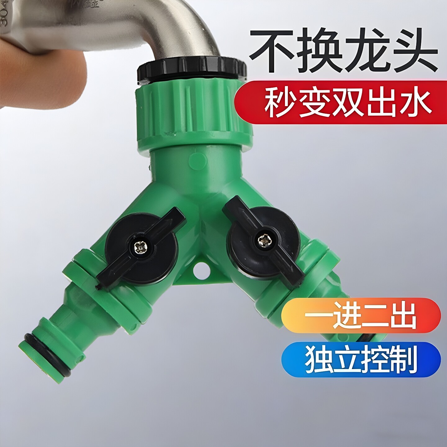 一分二转换接头分水阀4分6分流器