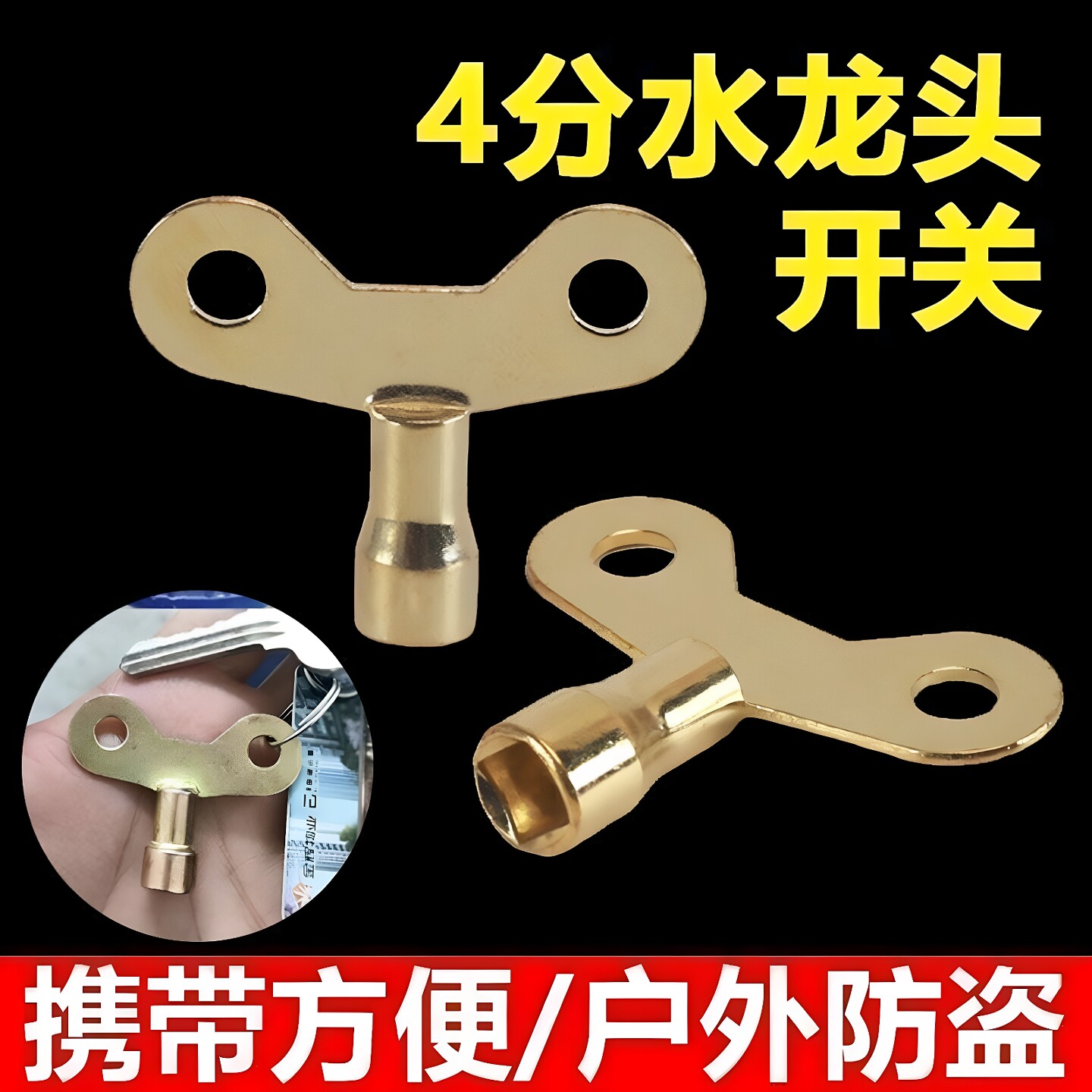 钥匙家用通用型自来水龙头开关户外4分水龙头锁随开随取龙头防冻