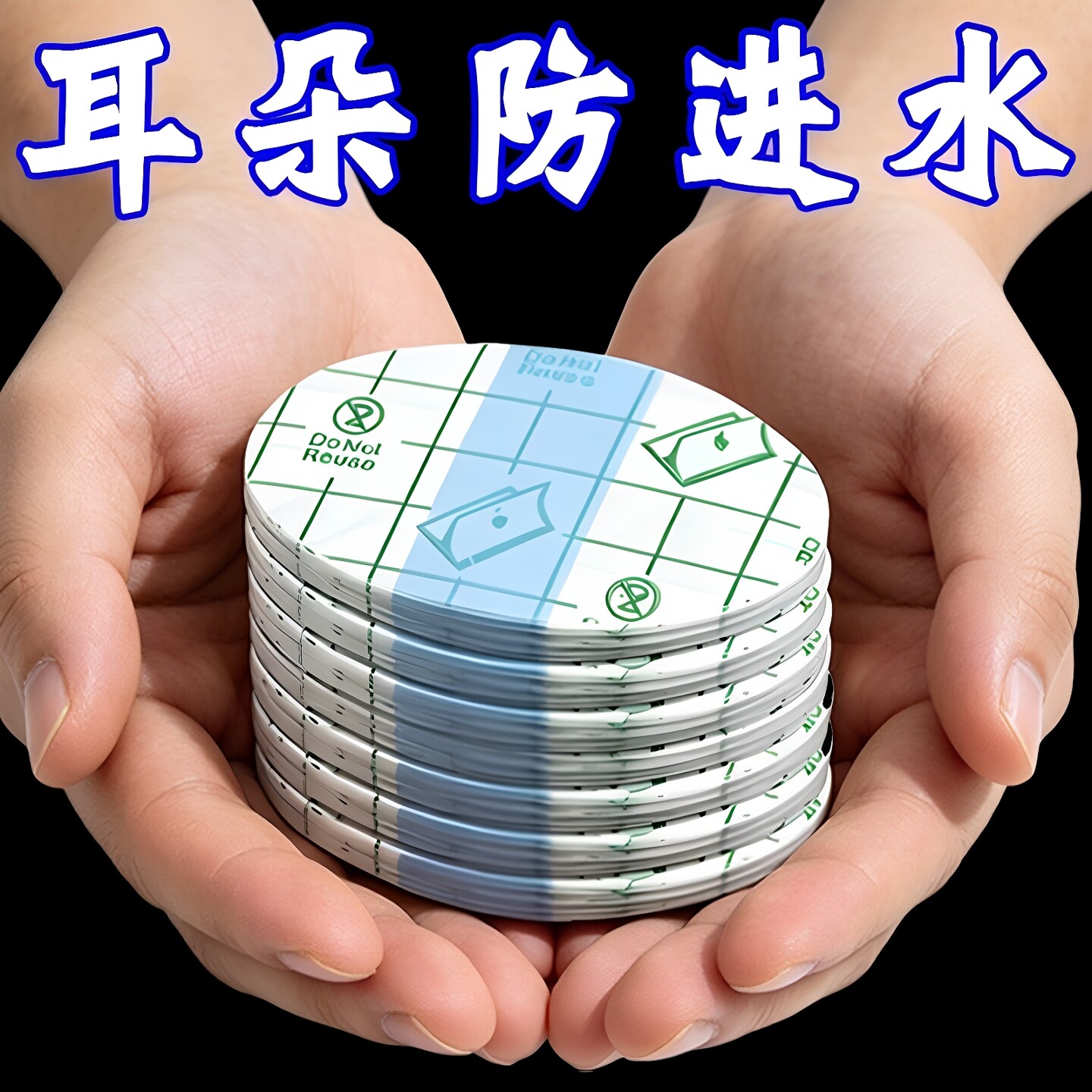 防水耳贴成人大人游泳婴儿洗澡护耳神器中耳炎防进水耳洞套罩